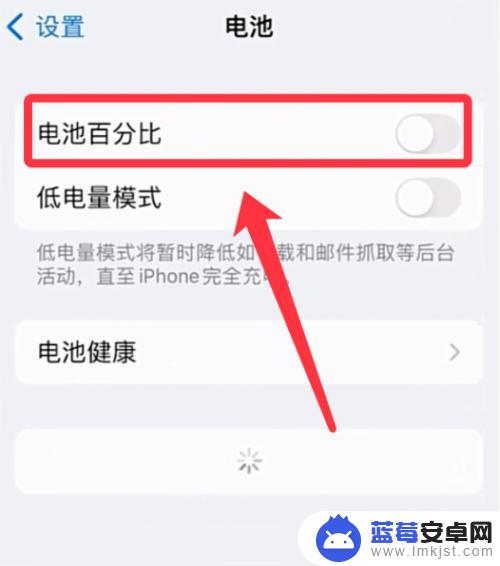 苹果13手机电池百分比怎么打开显示 苹果13如何设置电池显示百分比