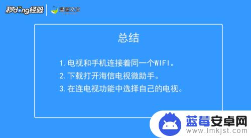 手机如何连接海信电视播放 海信电视手机连接方法