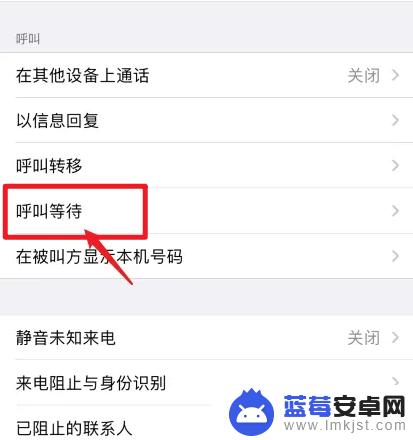 苹果手机电话呼叫限制怎么解除啊 苹果手机打电话呼叫限制如何解除