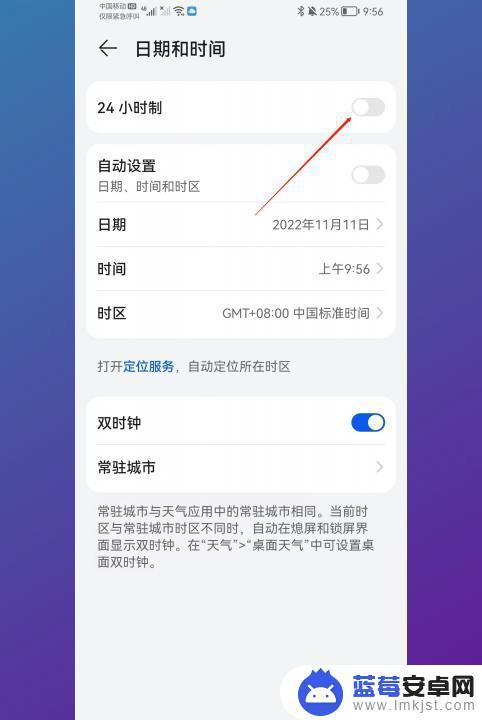 怎么把华为手机的时间设置成24小时 华为手机时间设置24小时制方法