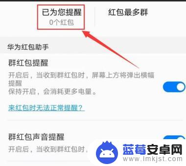 华为手机红包来了在哪里设置 华为手机红包来了提示音设置方法