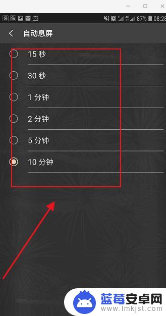 手机自动息屏英文怎么设置 手机自动息屏时间设置方法