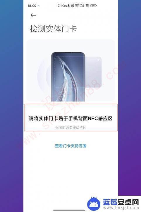 小米手机nfc门禁卡设置 小米手机NFC门禁卡绑定步骤