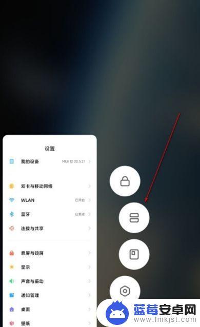 小米手机双屏设置方法 小米手机怎么进行分屏操作