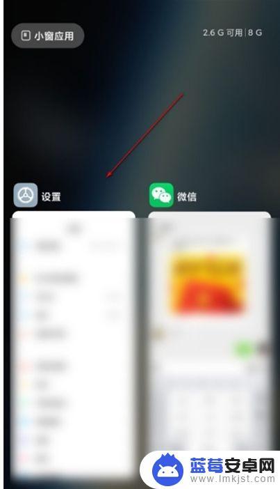 小米手机双屏设置方法 小米手机怎么进行分屏操作