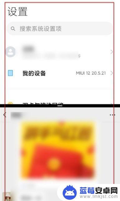 小米手机双屏设置方法 小米手机怎么进行分屏操作
