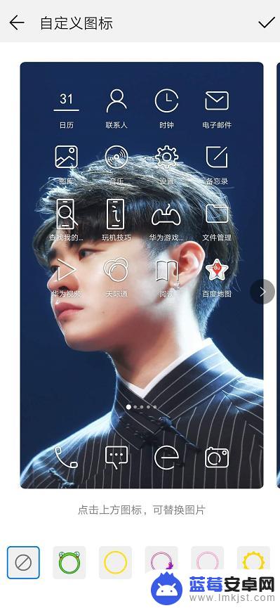 怎么用手机自己设置图案 华为手机自定义图标图案教程