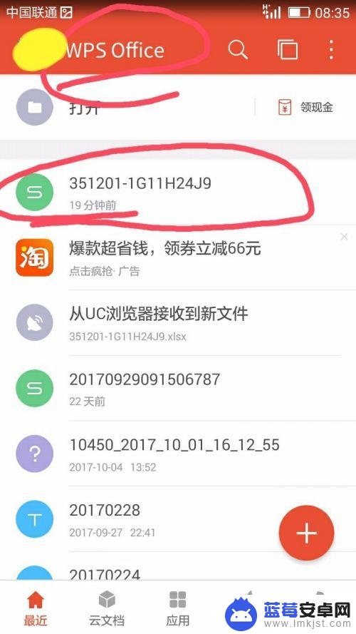 手机设置里面的表格怎么找 手机怎样快速搜索Excel表格中的数据