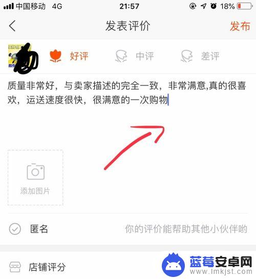 手机配件怎么设置好评 怎样给手机淘宝卖家好评