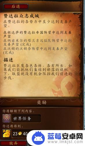 魔兽世界解锁旧世界任务 如何解锁魔兽世界120级世界任务