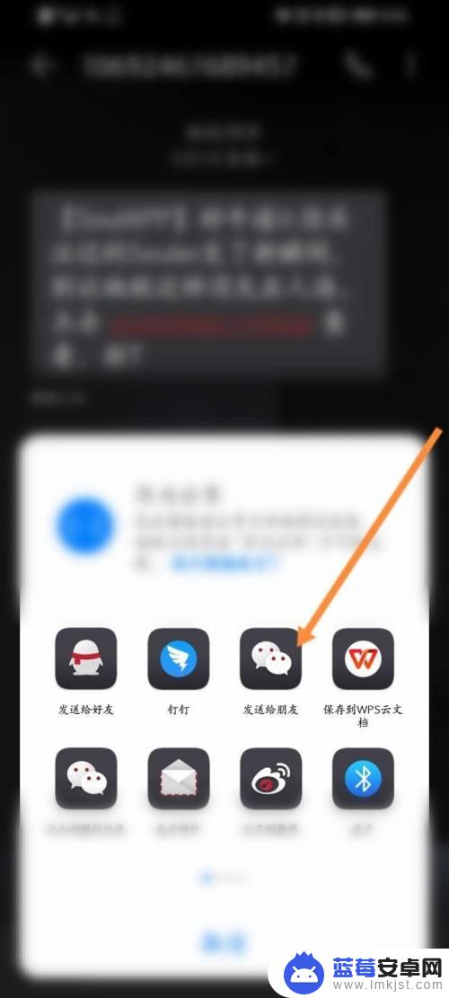 怎么把短信转发给微信朋友 如何将华为手机短信分享给微信好友