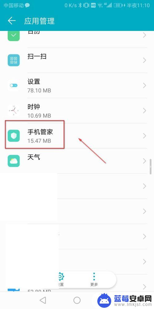 如何隐藏手机管家通知 如何关闭华为手机自带的手机管家