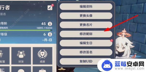 原神更换名字时间 原神2022年改名教程