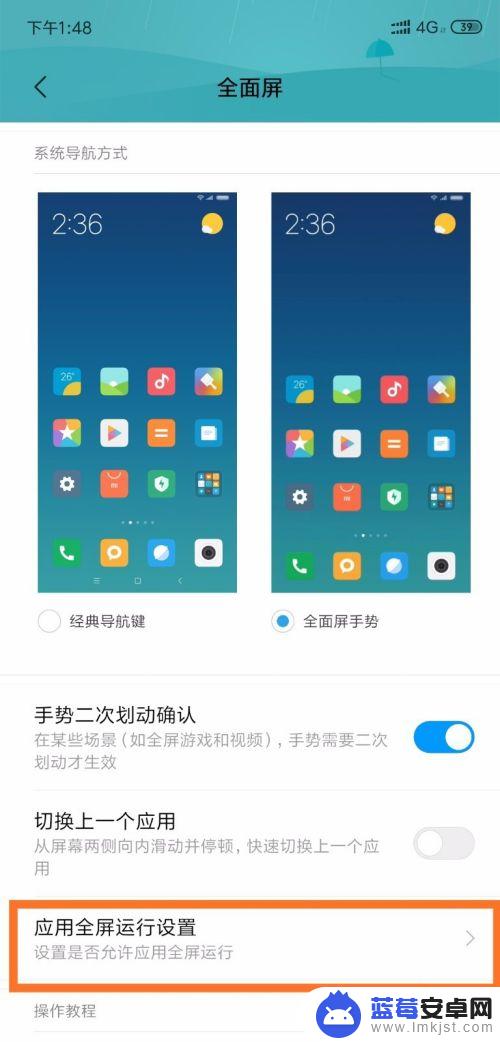 小米手机屏幕设置怎么设置 小米手机全面屏设置怎么调整