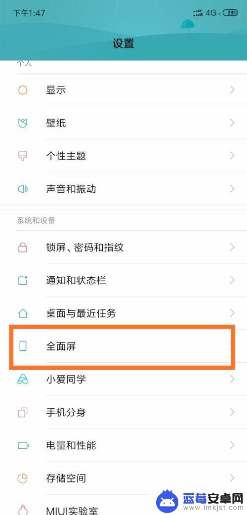 小米手机屏幕设置怎么设置 小米手机全面屏设置怎么调整