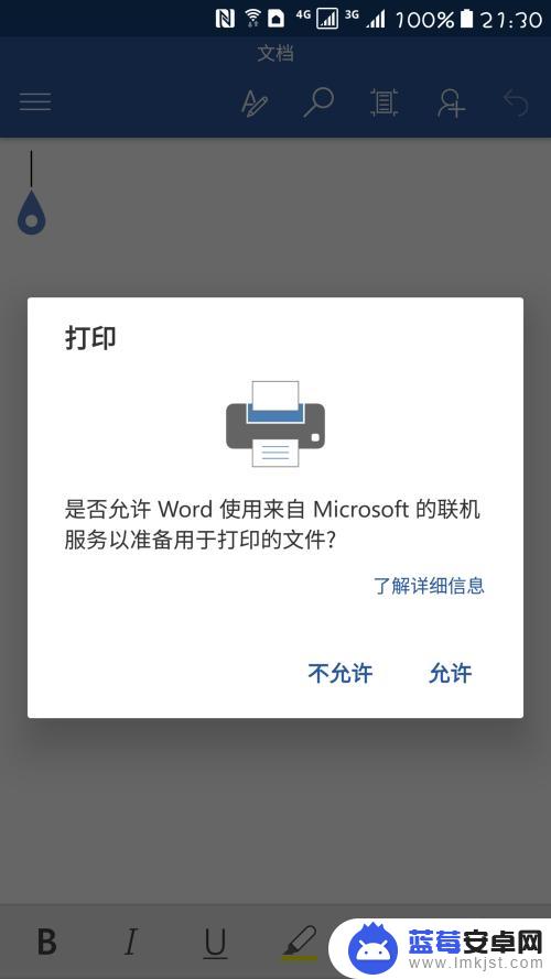 手机怎么打印文件页码 安卓手机打印 word 文件的步骤