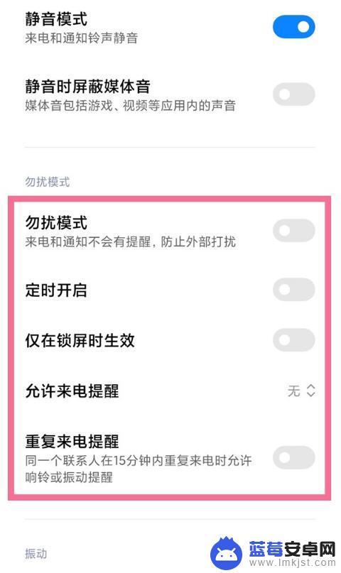 男人手机为什么要开勿扰模式 勿扰模式有什么作用