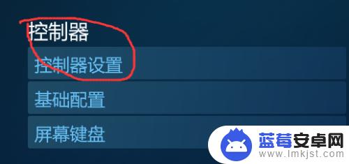 steam手柄配置设置 steam手柄操作说明