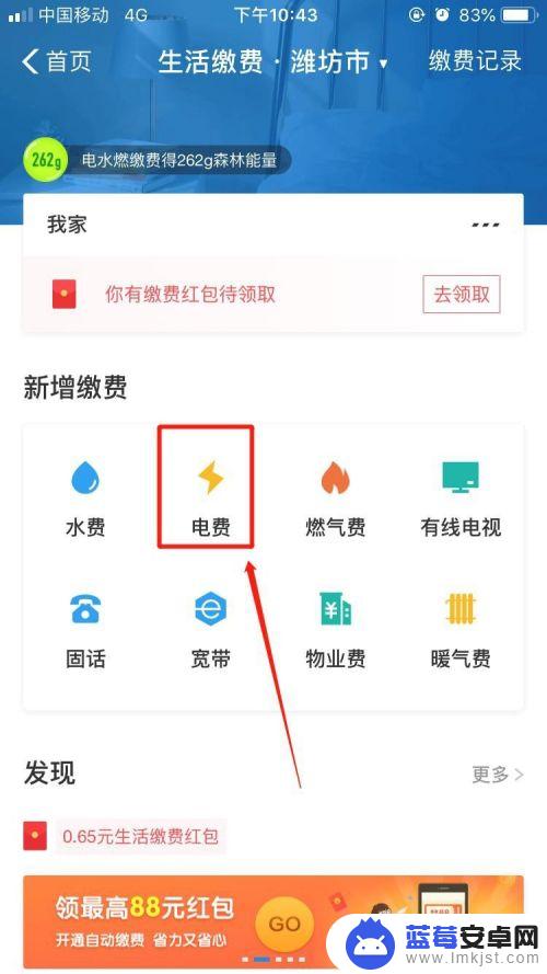 手机放电怎么查询余额 如何在手机上快速查询电费余额