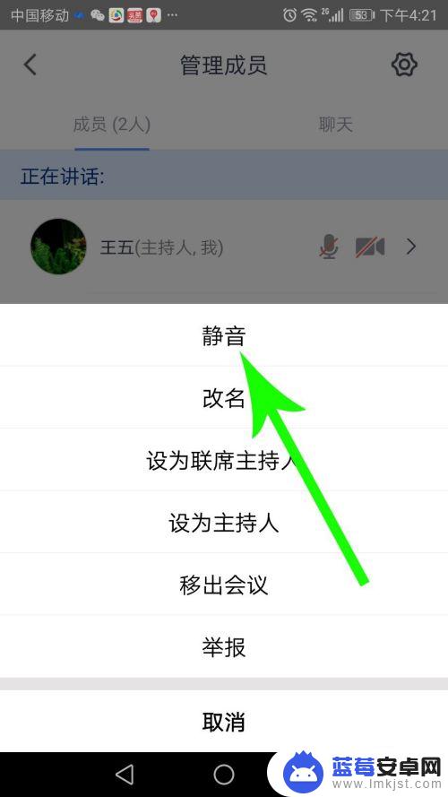如何关闭手机腾讯会议麦克风 腾讯会议麦克风怎么静音