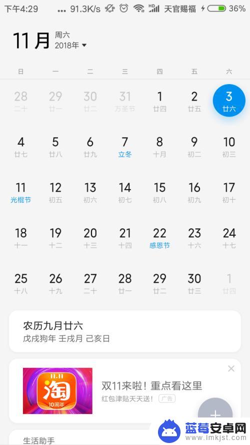 手机上怎么看黄道吉日查询 小米日历黄历宜忌显示教程