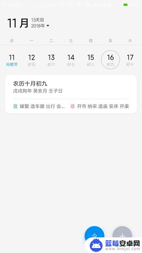 手机上怎么看黄道吉日查询 小米日历黄历宜忌显示教程