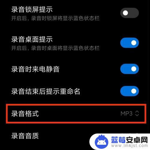 手机上的录音怎么改成音乐格式 MP3格式的手机录音文件设置步骤