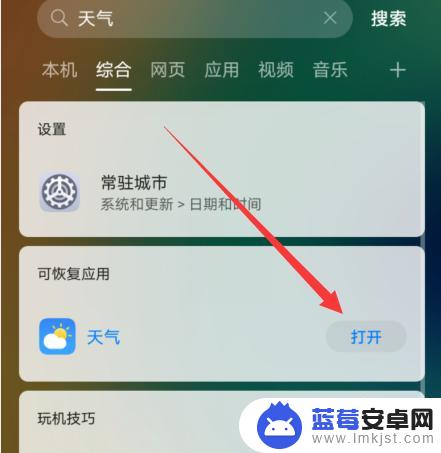 手机自带的天气预报被卸载怎么还原 华为手机天气应用卸载了怎么找回