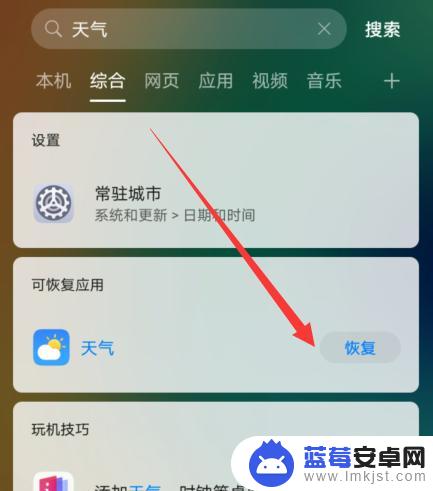 手机自带的天气预报被卸载怎么还原 华为手机天气应用卸载了怎么找回