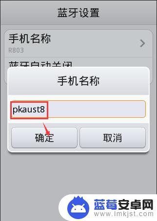 手机蓝牙相册怎么设置名称 手机蓝牙设备名称修改方法