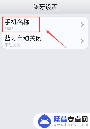 手机蓝牙相册怎么设置名称 手机蓝牙设备名称修改方法