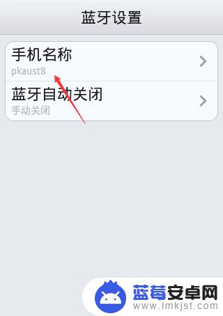 手机蓝牙相册怎么设置名称 手机蓝牙设备名称修改方法