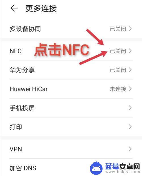 怎么把卡nfc到手机 手机NFC功能如何绑定校园卡