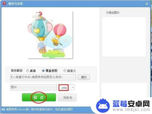 手机抠图保存png 美图秀秀抠图保存方法
