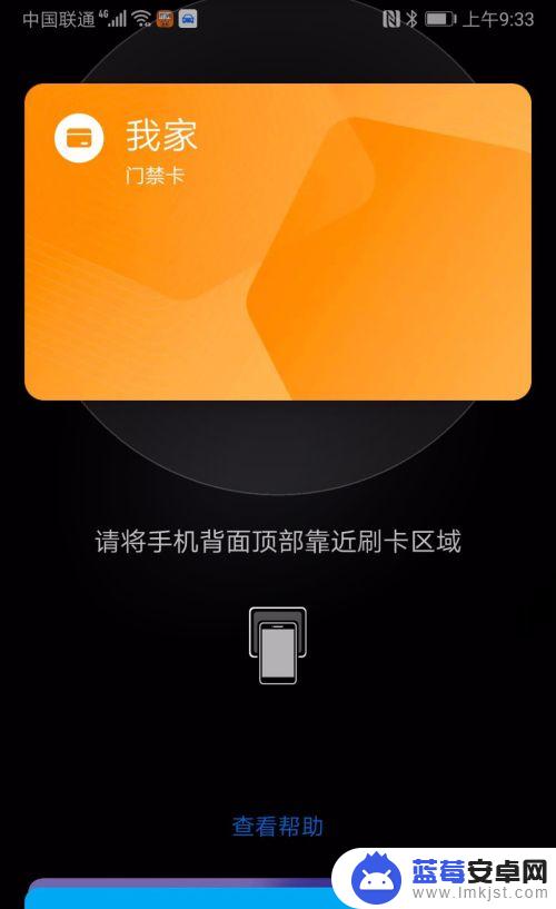 翻盖手机怎么设置门禁卡 手机门禁卡设置指南