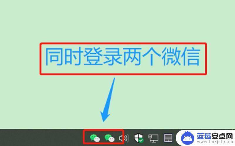 电脑和手机同时登陆微信 电脑和手机如何同时登录不同的微信账号