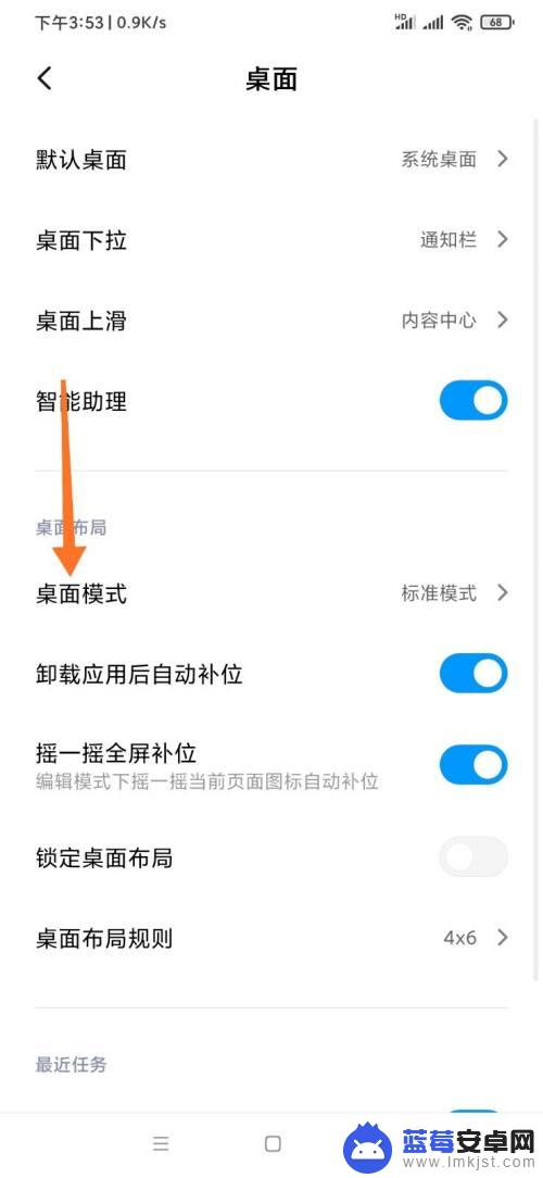 小米手机桌面模式怎么转换 小米手机桌面模式怎么设置