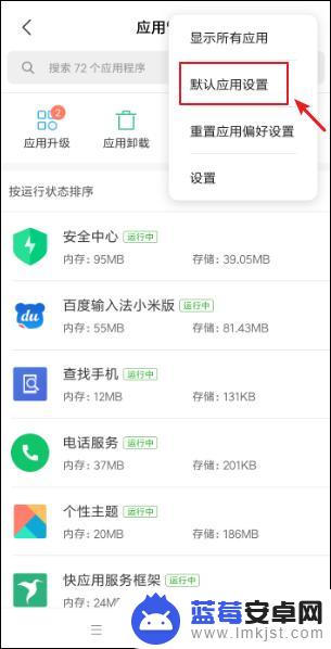 手机的默认应用怎么设置 小米手机默认应用在哪里设置