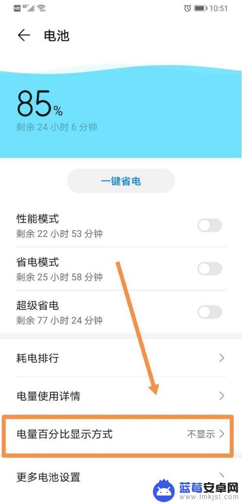 华为手机如何显示电量数字 华为手机电量显示数字设置方法