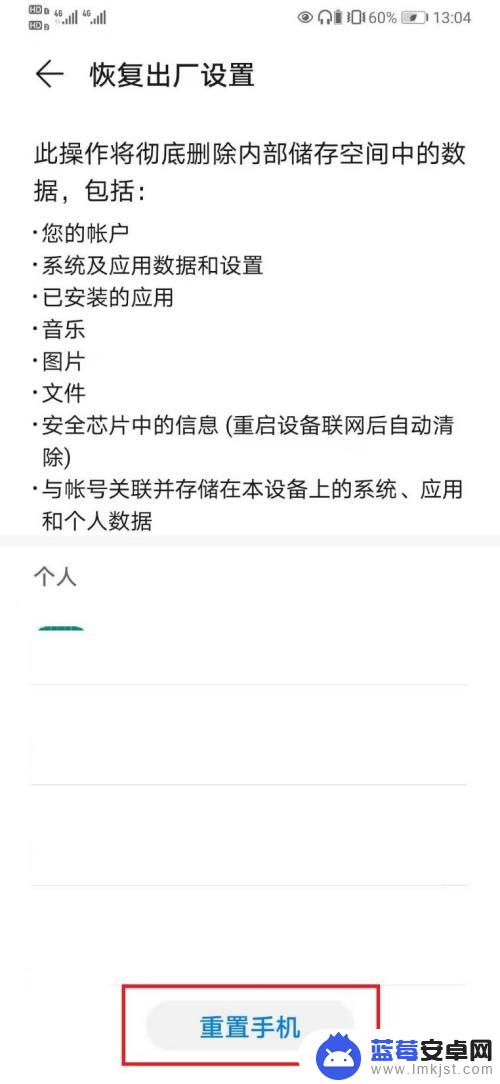 华为手机应该如何处理数据 华为手机出售前如何进行数据彻底清理