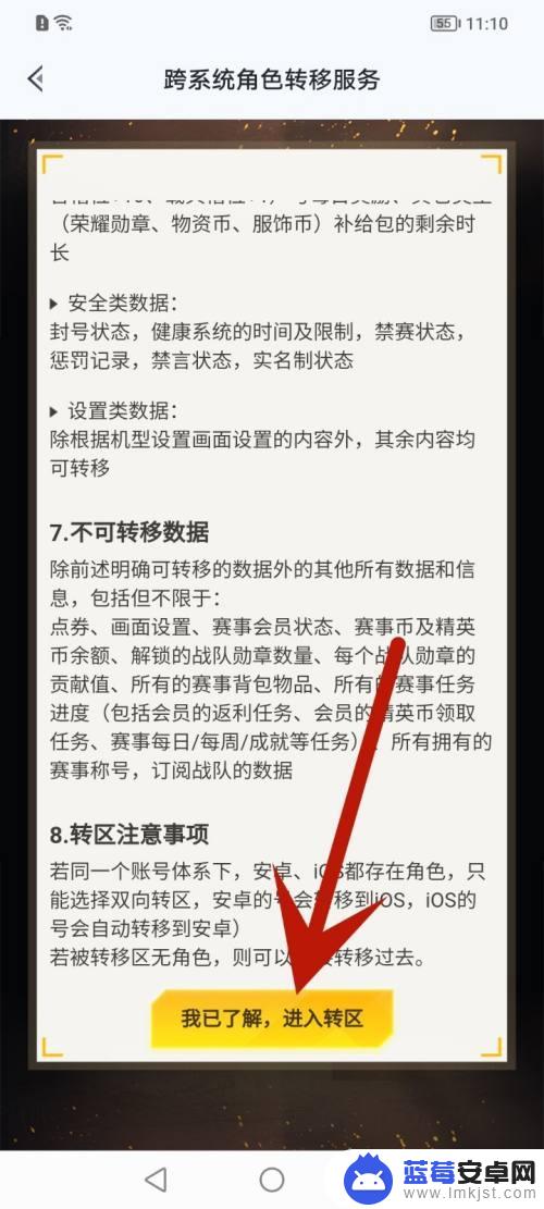 和平营地怎么转系统 和平精英安卓苹果系统转换教程