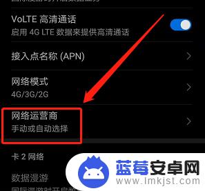 北京手机卡运营商怎么设置 华为手机如何手动选择网络运营商