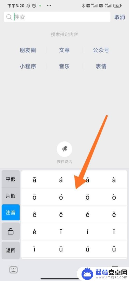怎么设置手机注音 安卓手机拼音输入如何加音调