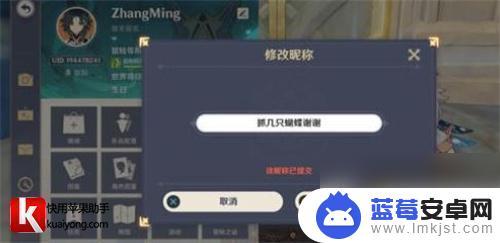 原神改签名多久生效 原神改名字生效时间是多久