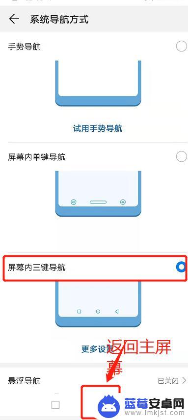 手机界面怎么设置返回键图标 安卓手机返回键在主屏幕的设置步骤