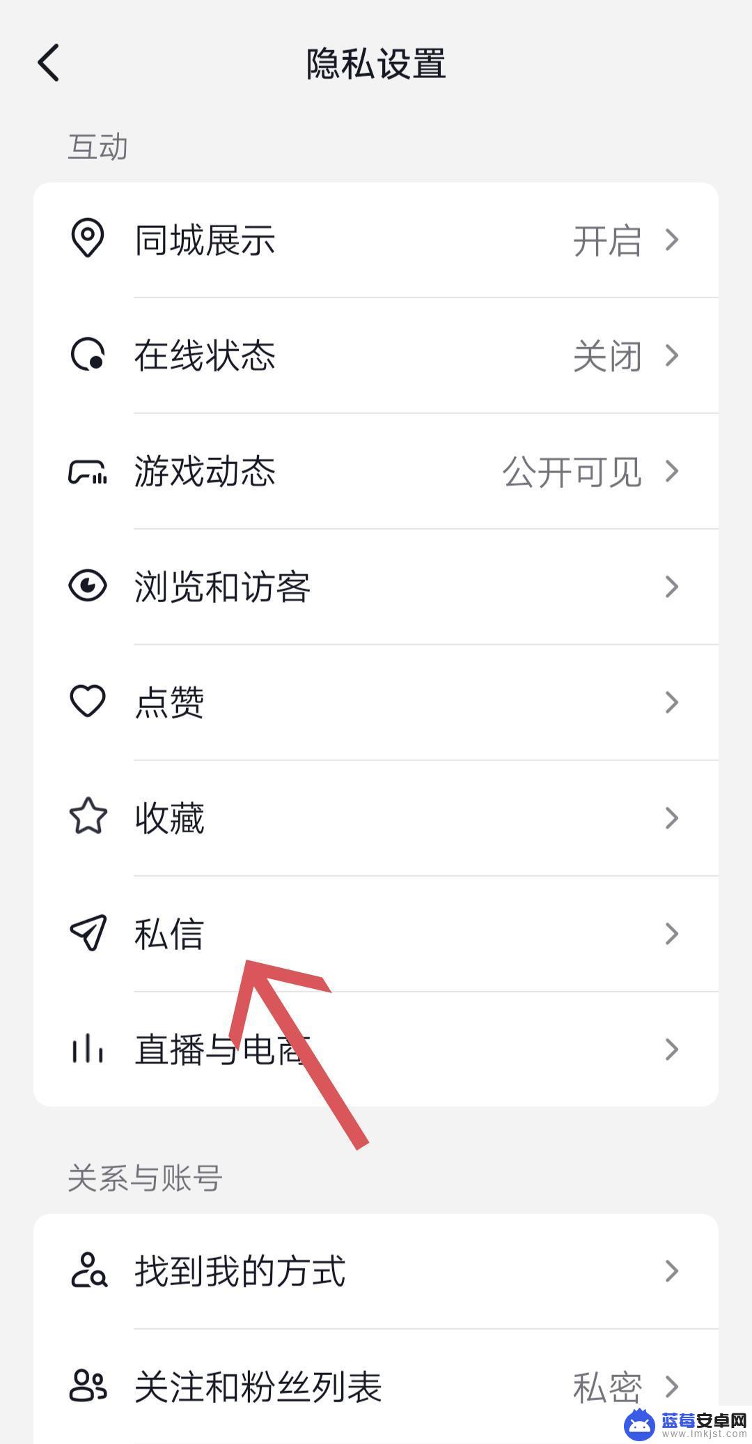 怎么关掉抖音个人私信 抖音如何关闭私信功能