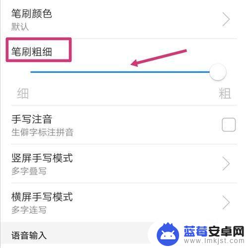 手机手写笔画设置 华为手机手写笔画调细技巧