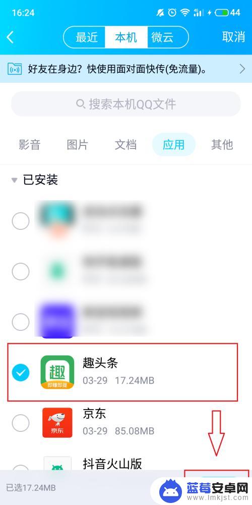 怎么发送软件给别的手机 怎么把手机APP分享给另一个手机