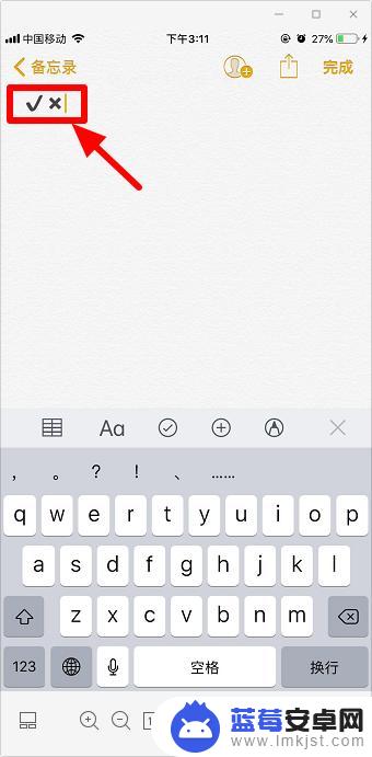 手机怎么打则 iphone怎么用键盘打√和x