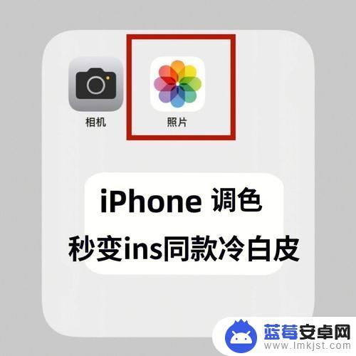 苹果手机的冷色怎么调 iPhone暖屏调节方法